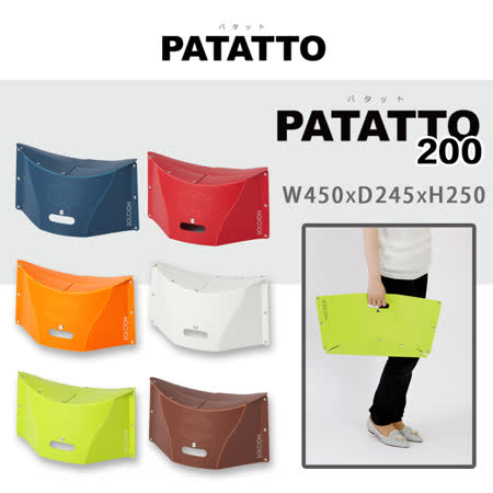 【日本 PATATTO】200 第二代 輕量化摺椅