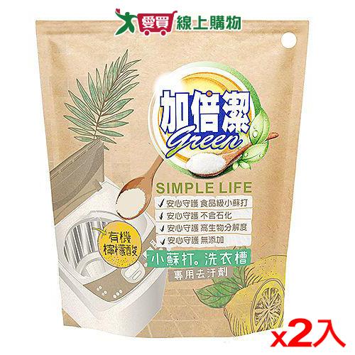 加倍潔 檸檬酸+小蘇打洗衣槽專用去汙劑300g【兩入組】