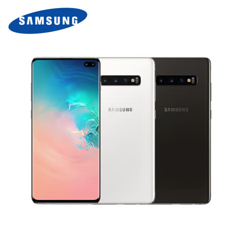 SAMSUNG Galaxy S10+ 12G/1TB  6.4吋手機