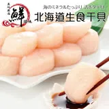 【海肉管家】日本北海道大S生食級干貝x5包(6顆/160g±10%/包)