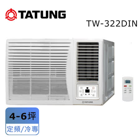 【TATUNG 大同】4-6坪
定頻窗型冷氣 TW-322DIN