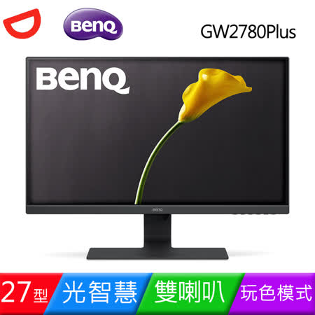 BenQ 27型 GW2780 Plus IPS玩色螢幕