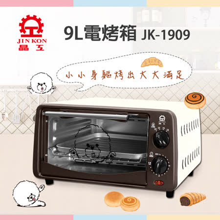 【晶工牌】9L 時尚烤漆烤箱JK-1909( 比熊插畫 )