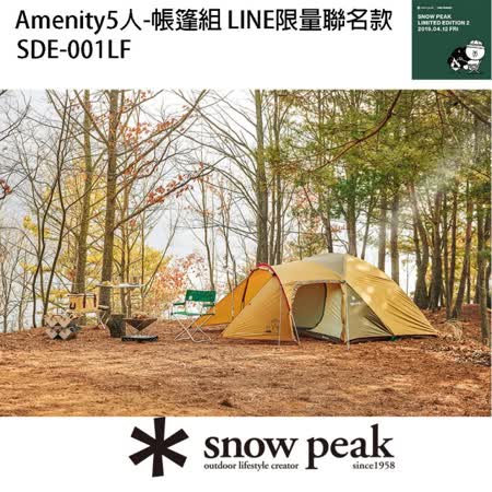 Snow Peak
5人露營寢室帳篷
