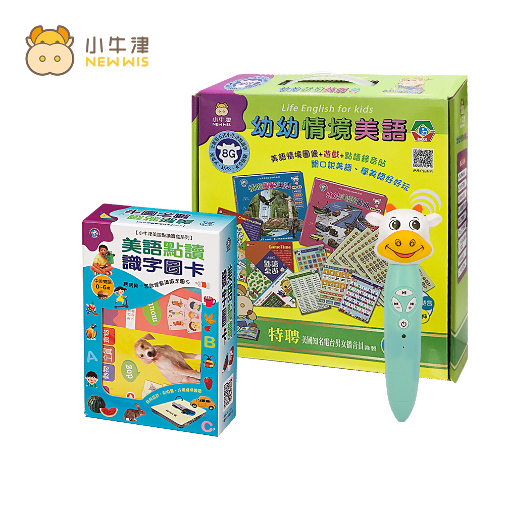 【小牛津】幼幼情境美語點讀寶盒+美語點讀識字圖卡(附哞哞牛點讀筆~原廠保固1年)