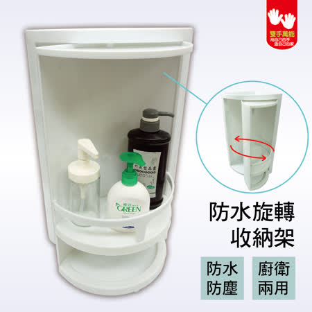 雙手萬能
防水壁掛式角落架