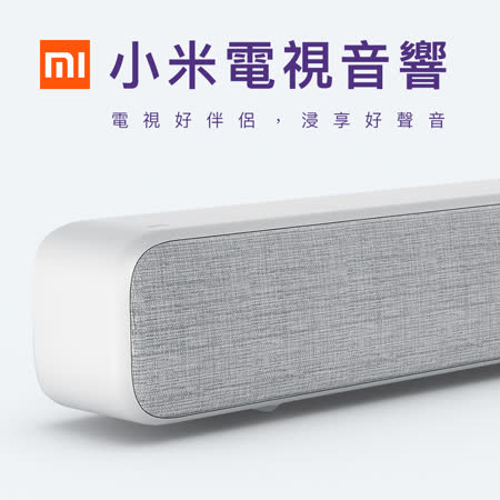 小米 soundbar
家庭劇院 重音重現
