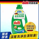 【Dalli德國達麗】全效洗衣精1.1L