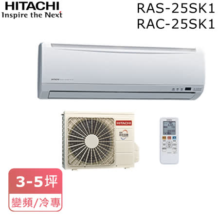 日立 3-5坪變頻精品系列單冷