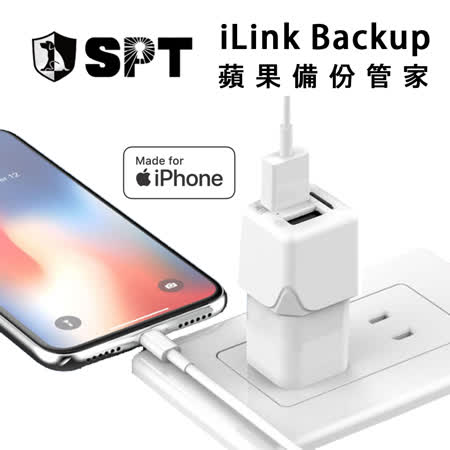 SPT iLink Backup 
蘋果MFi認證備份豆腐頭