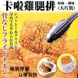 【海肉管家】酥脆卡啦雞腿排20包(2片_約200g/包)