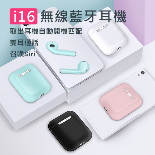【iRurus 路絲時尚】最新i16 秒殺雙耳藍芽5.0耳機 充電倉 入耳式迷你隱形耳機 蘋果iphone安卓皆通用