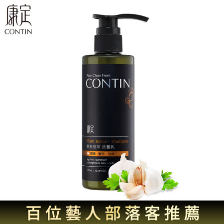 CONTIN康定酵素
植萃洗髮乳300ml