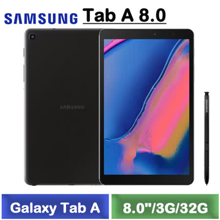 三星 Galaxy Tab A (含S Pem) 8吋 WiFi版平板