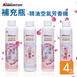 【安伯特】芳香霧語 空氣芳香機 補充瓶-150ML(4入)