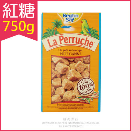 法國LA PERRUCHE鸚鵡牌 蔗糖 琥珀紅糖 750g盒裝 (適合加在茶或咖啡中使用)