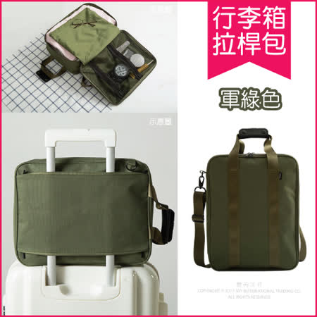 生活良品-大容量旅行衣物收納包可套行李箱拉桿-軍綠色