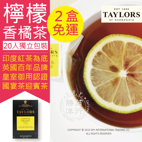 Taylors英國皇家泰勒茶包「檸檬香橘茶Lemon & Orange Tea」20入/盒