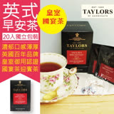 Taylors英國皇家泰勒茶包「英式早安茶English Breakfast Tea」20入/盒