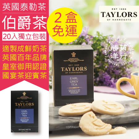 Taylors英國皇家泰勒茶包「皇家伯爵茶Earl Grey Tea」20入/盒