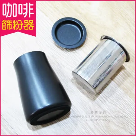 ★生活良品-咖啡篩粉器(鐵氟龍黑色) 咖啡粉過濾器 接粉器 聞香杯