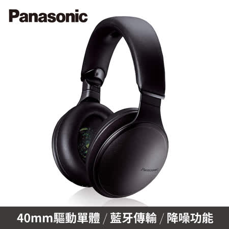 Panasonic 國際牌 高階抗噪耳罩式藍牙耳機附麥克風(RP-HD605N)