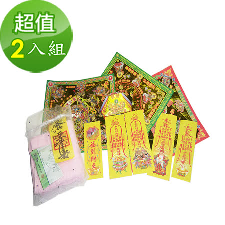 【金發財金紙-開運避邪旅遊系列】普渡開運避邪旅遊包(2入組 )