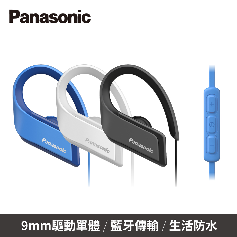 Panasonic 國際牌 運動藍牙耳掛式耳機(RP-BTS35)