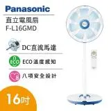 Panasonic 國際牌 16吋七片扇葉微電腦DC立扇(附遙控器) F-L16GMD -