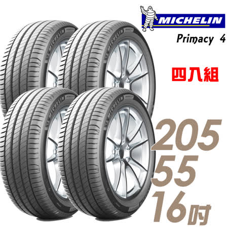 【Michelin 米其林】
PRIMACY 4 高性能輪胎