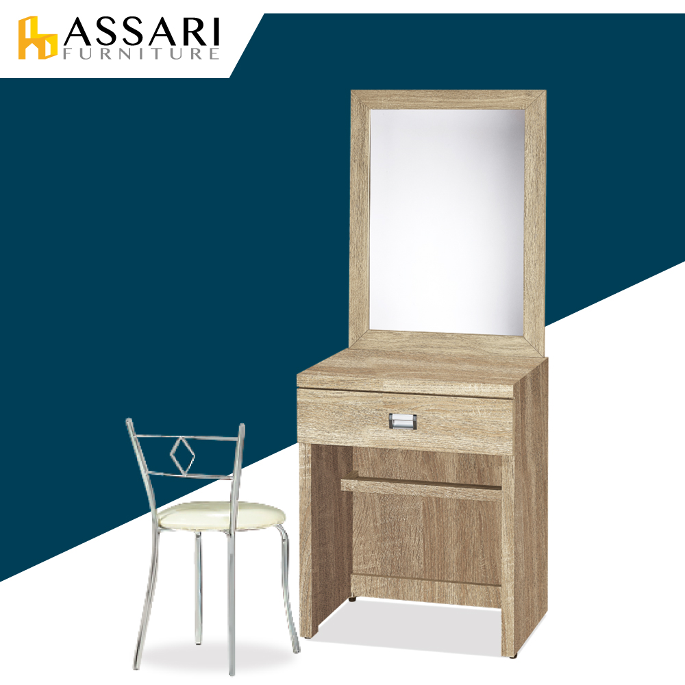 ASSARI-安迪2尺化妝桌椅組