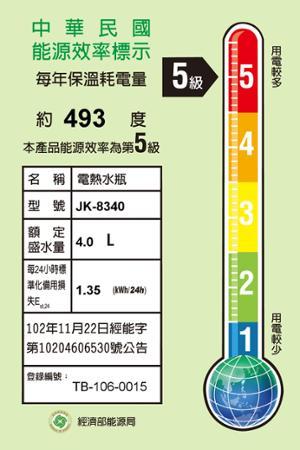【晶工牌】 4.0L電動熱水瓶 JK-8340