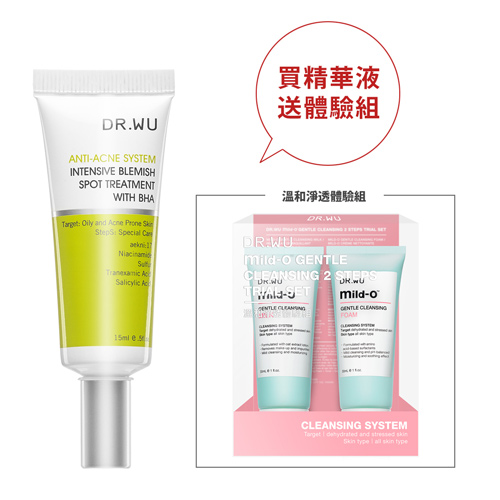 DR.WU 新淨痘調理局部精華送體驗組