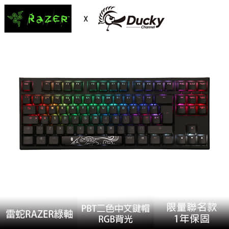 Ducky One 2 RGB
RAZER聯名電競鍵盤