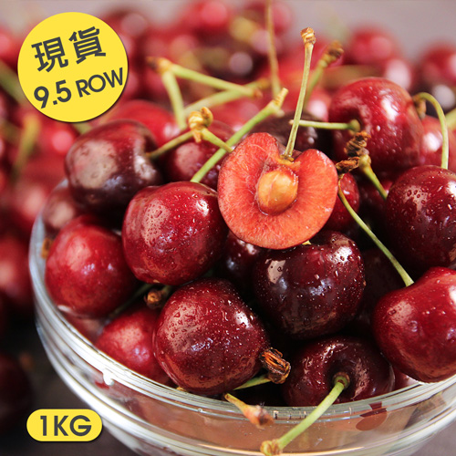 【愛上水果】現貨 美國加州空運9.5ROW櫻桃*1盒(1kg/禮盒裝/盒)