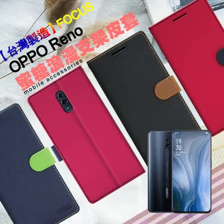 【台灣製造】FOCUS for OPPO Reno 蜜糖繽紛支架皮套