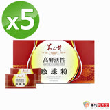 華陀扶元堂-高酵活性珍珠粉5盒(60包/盒)