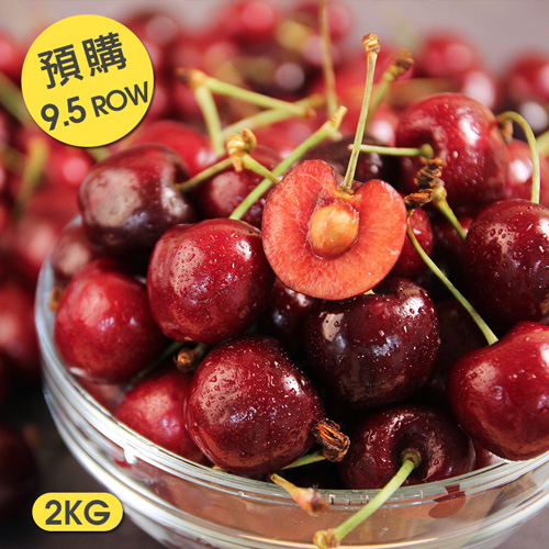 【愛上水果】預購 美國加州空運9.5ROW櫻桃*2盒(2kg/禮盒裝/盒)