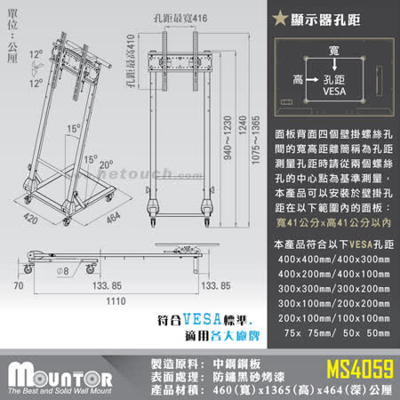 Mountor畫架式顯示器立架/移動架MS4059-適用直立32~61吋/橫放32~51吋