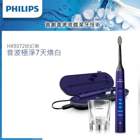 PHILIPS飛利浦 鑽石靚白
音波電動牙刷HX9372