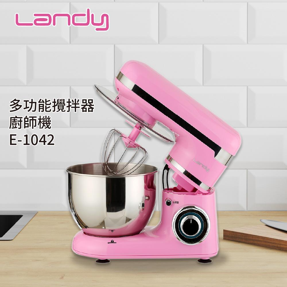 【Landy】多功能攪拌器廚師機 E-1042