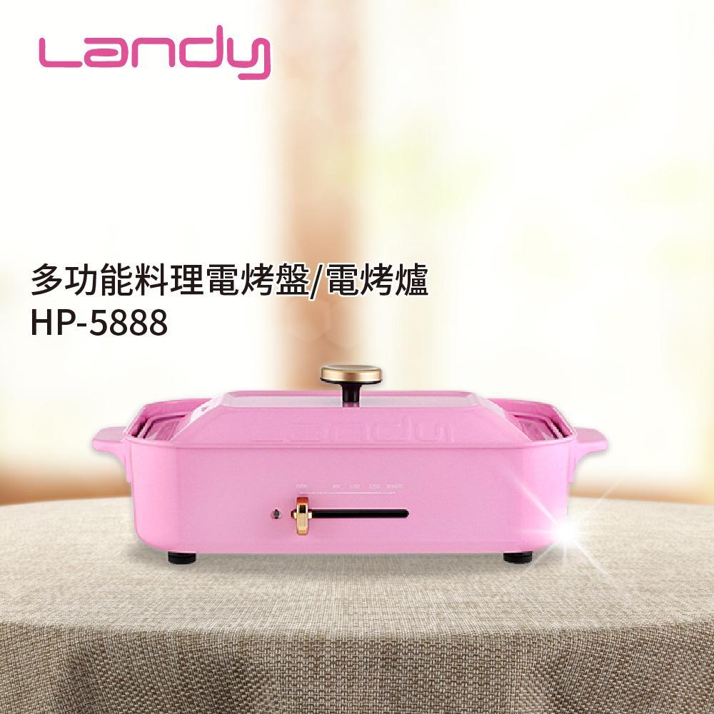【Landy】多功能料理電烤盤/電烤爐 HP-5888