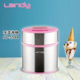 【Landy】冰淇淋機 SU-598A 滿額送 EC-9003銀杏蓋杯