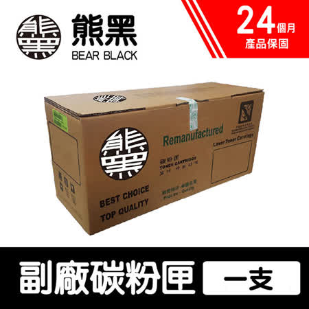【Bear Black 熊黑】Canon CRG-047 副廠相容碳粉匣 黑色
