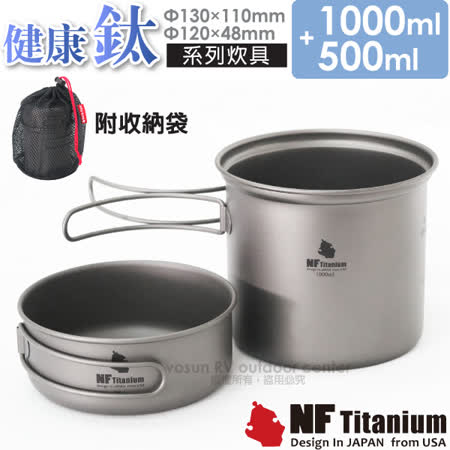 美國 North Field 健康鈦
安全無毒純鈦炊具套鍋組