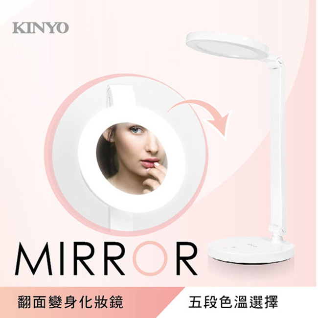 【KINYO】 多功能觸控式化妝鏡LED檯燈(PLED-426)