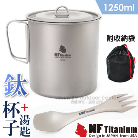North Field 健康鈦
1250ml炊具杯子套組