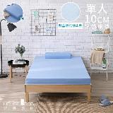 【House Door 好適家居】藍晶靈涼感記憶床墊-日本大和抗菌表布10公分厚-單人3尺