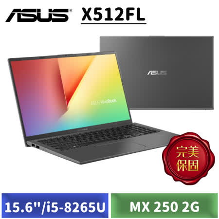 ASUS X512FL窄邊框
i5/1TB/MX250獨顯筆電