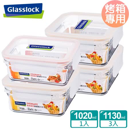 Glasslock微烤兩用
無邊框玻璃保鮮盒4件組